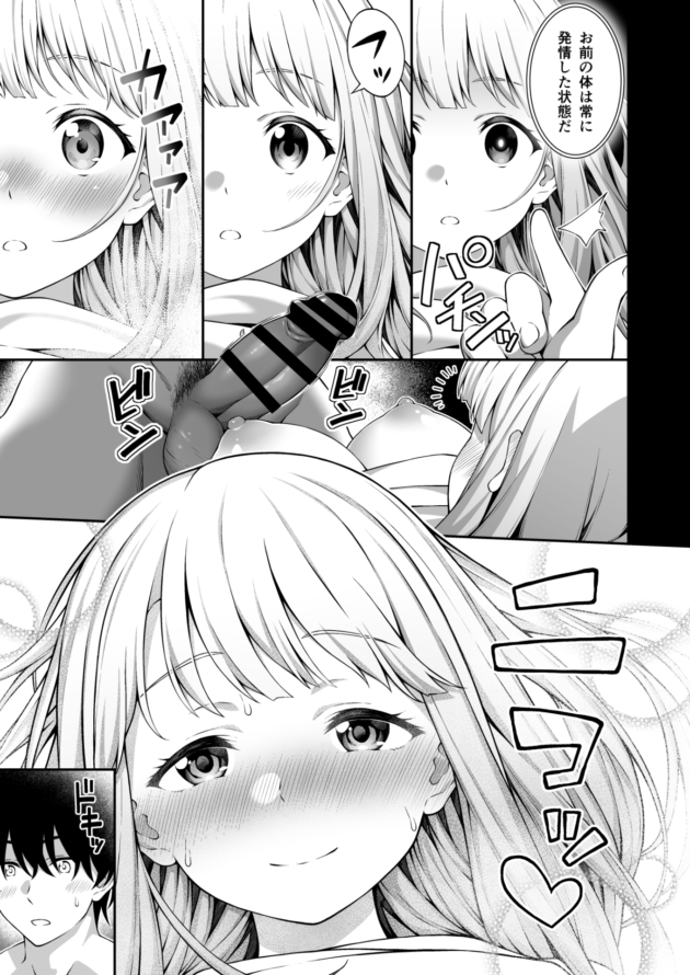 幼馴染の巨乳少女が催眠にかかったので豊満なおっぱいを堪能しちゃう♪【無料 エロ漫画】-19