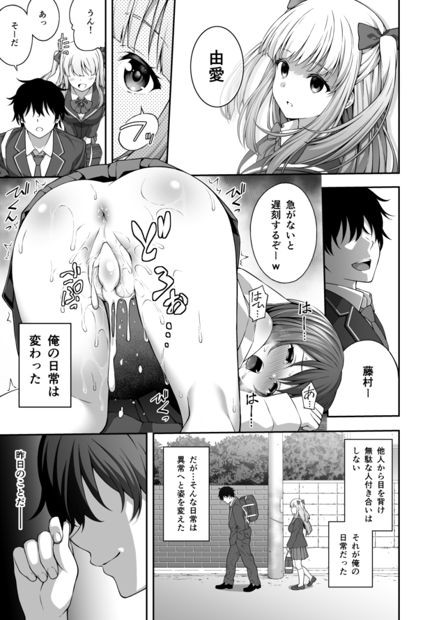 幼馴染の巨乳少女が催眠にかかったので豊満なおっぱいを堪能しちゃう♪【無料 エロ漫画】-3