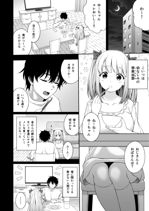 幼馴染の巨乳少女が催眠にかかったので豊満なおっぱいを堪能しちゃう♪【無料 エロ漫画】-4