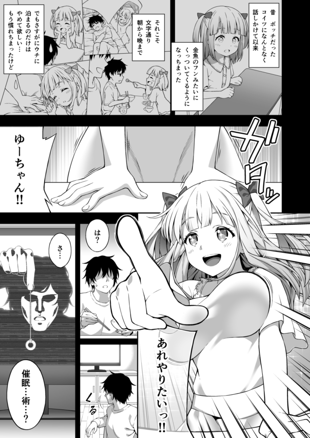 幼馴染の巨乳少女が催眠にかかったので豊満なおっぱいを堪能しちゃう♪【無料 エロ漫画】-5