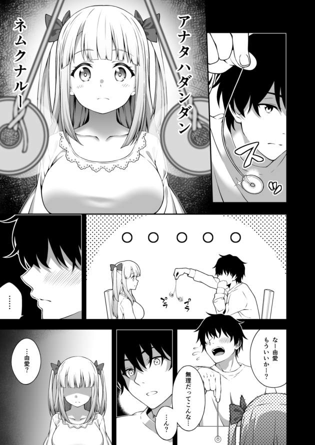 幼馴染の巨乳少女が催眠にかかったので豊満なおっぱいを堪能しちゃう♪【無料 エロ漫画】-9