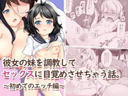 姉と彼氏のエッチを覗き見てオナニーしてたら彼氏さんにバレちゃって…【無料 エロ漫画】