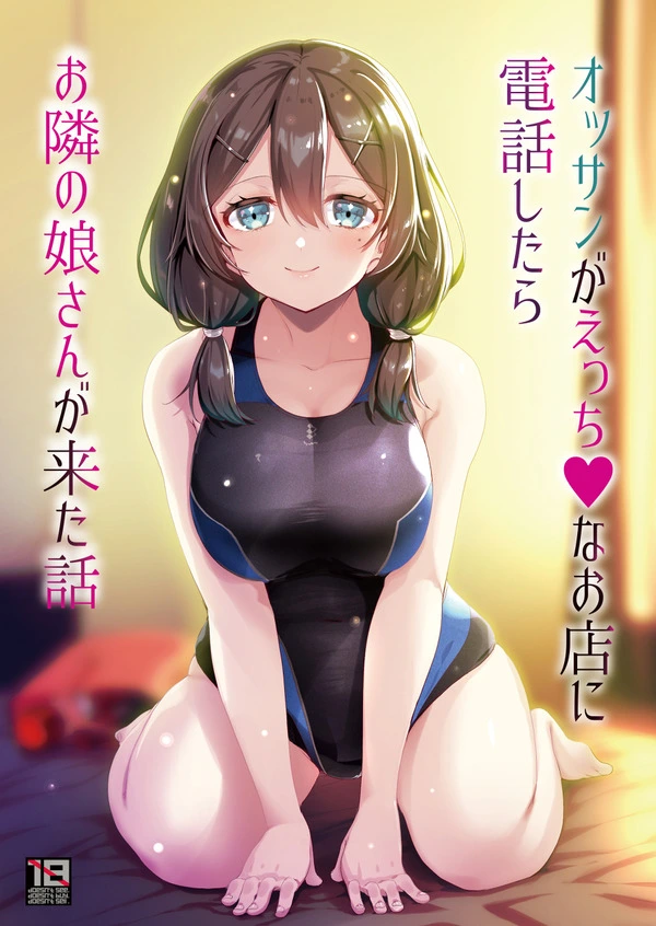 デリヘルを読んだら幼いころから知るお隣の璃乃ちゃんがやってきたｗ【無料 エロ漫画】