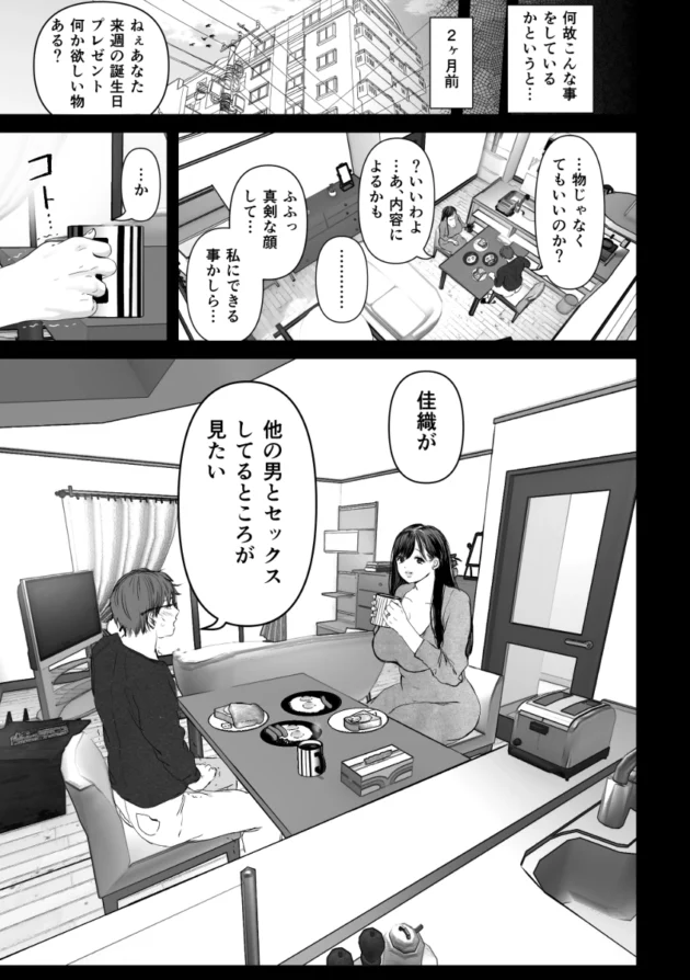 夫の誕プレに欲しい物聞いたら「他の男とセックスしてるとこが見たい」と言われた件ｗ【無料 エロ漫画】-4