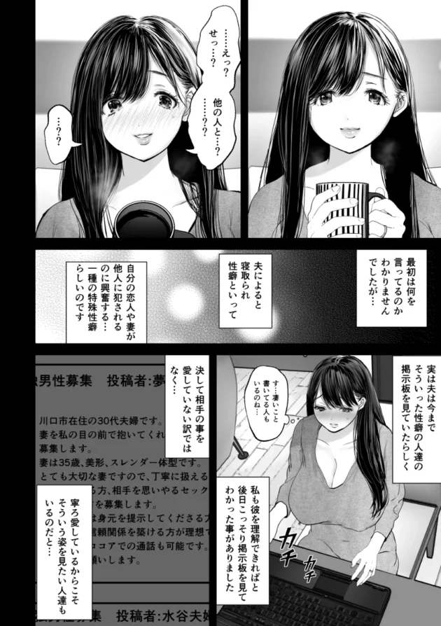 夫の誕プレに欲しい物聞いたら「他の男とセックスしてるとこが見たい」と言われた件ｗ【無料 エロ漫画】-5