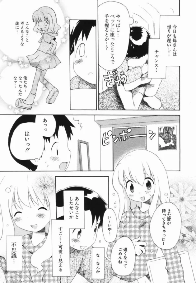 遊び友達だった幼馴染とエッチして告白してハッピーエンドに【無料 エロ同人】-10