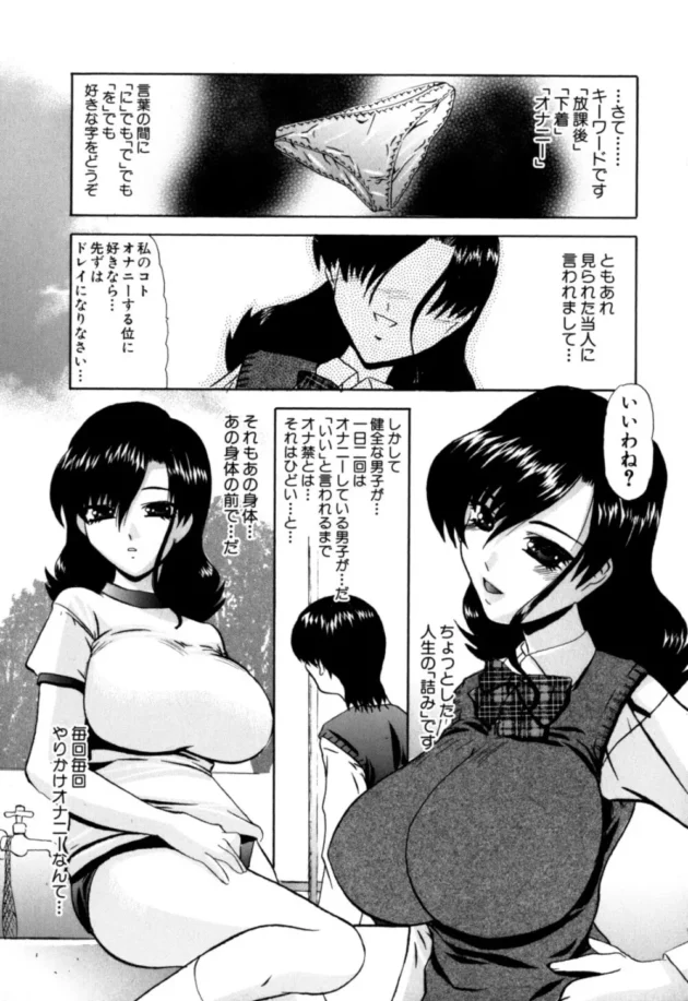 Ｍ属性の俺がＳ属性の先輩に学校でオナニーしてるところ見られた【無料 エロ同人】-10