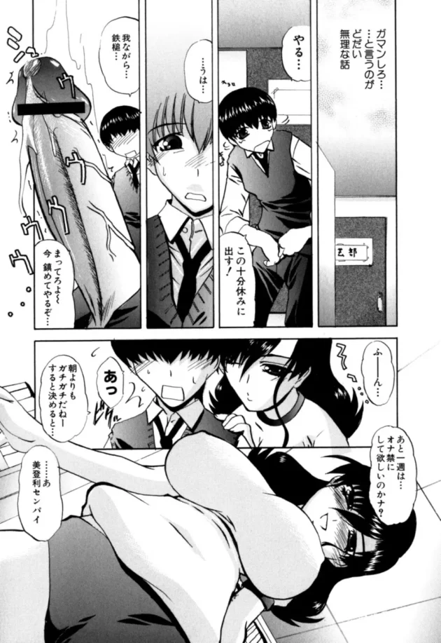 Ｍ属性の俺がＳ属性の先輩に学校でオナニーしてるところ見られた【無料 エロ同人】-11