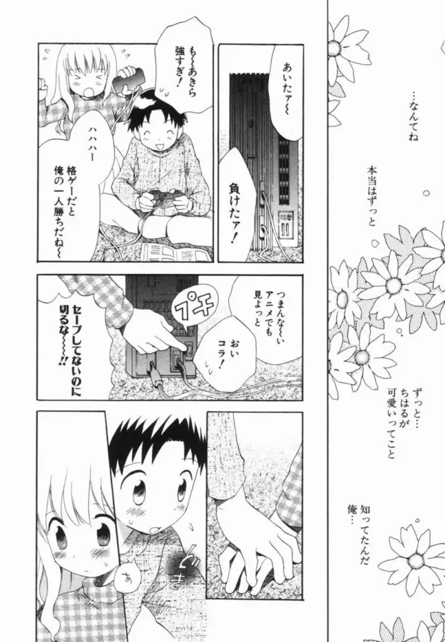 遊び友達だった幼馴染とエッチして告白してハッピーエンドに【無料 エロ同人】-11
