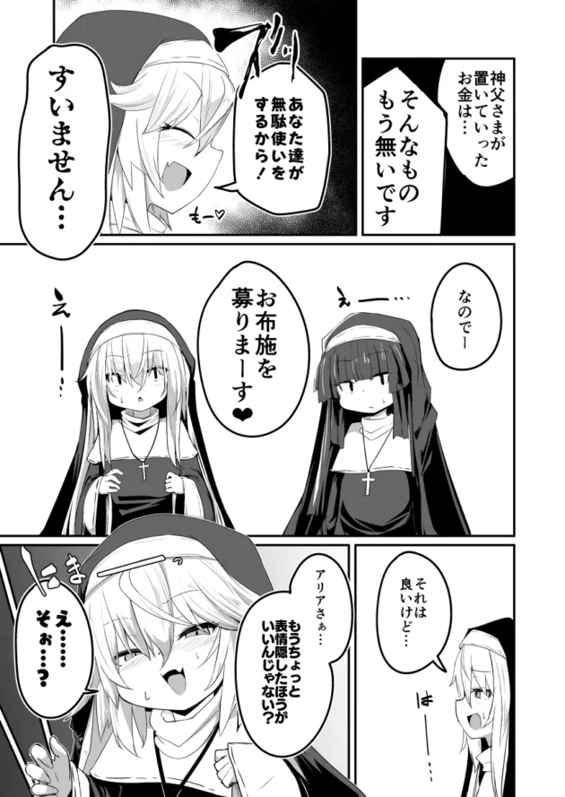ロリ可愛いけどドスケベなシスターの美少女姉妹ｗ【無料 エロ漫画】-10