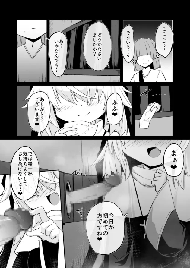 ロリ可愛いけどドスケベなシスターの美少女姉妹ｗ【無料 エロ漫画】-13