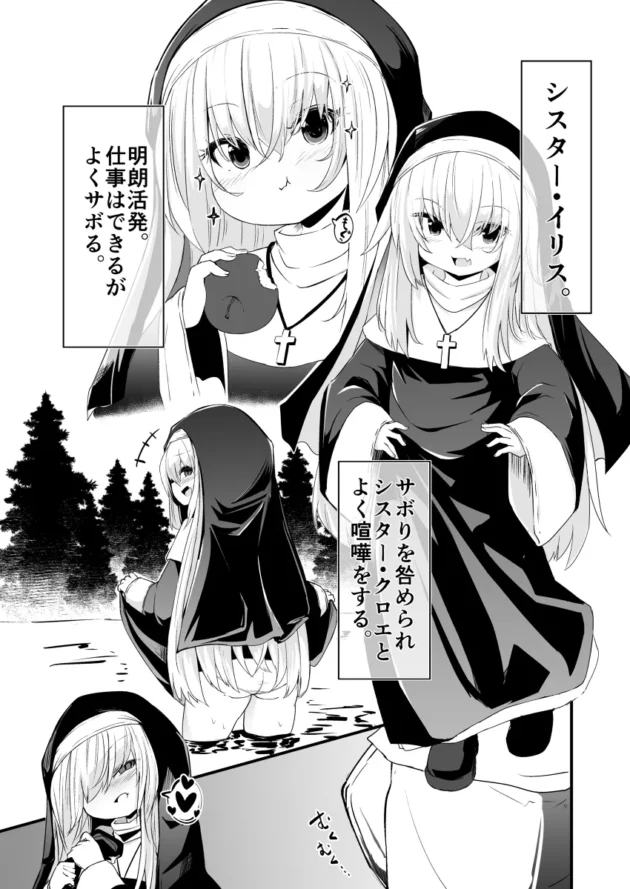 ロリ可愛いけどドスケベなシスターの美少女姉妹ｗ【無料 エロ漫画】-5