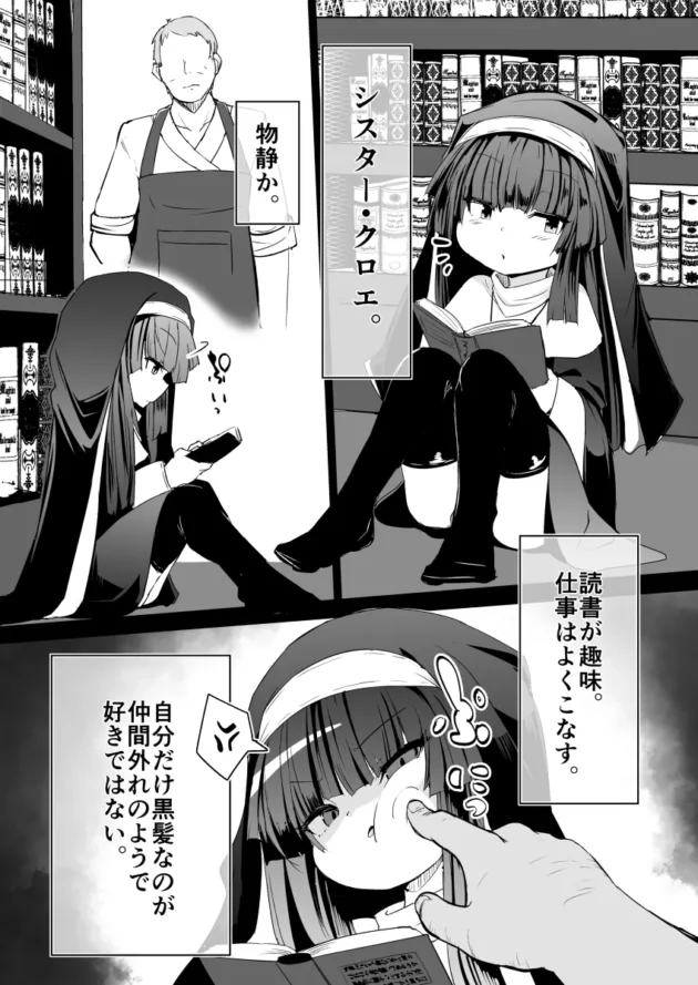 ロリ可愛いけどドスケベなシスターの美少女姉妹ｗ【無料 エロ漫画】-7