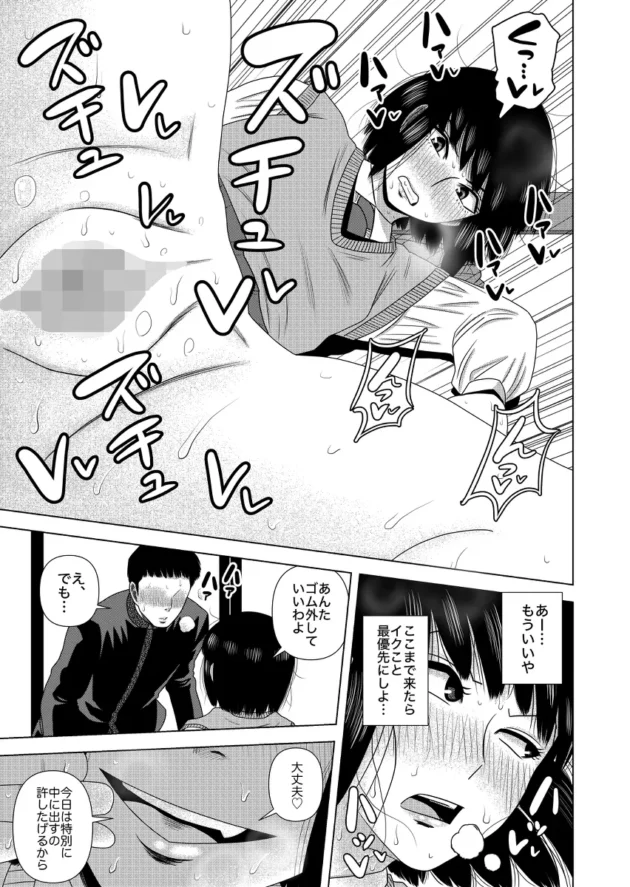 裏で性奉仕活動してる真面目そうな茶道部のJKｗ【無料 エロ漫画】-15