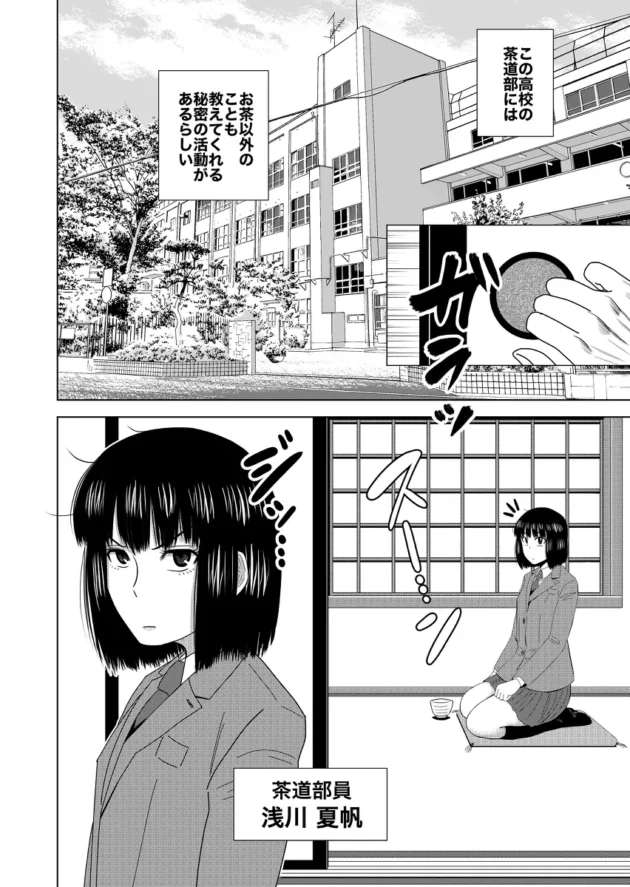 裏で性奉仕活動してる真面目そうな茶道部のJKｗ【無料 エロ漫画】-2