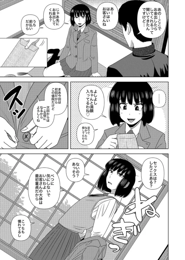 裏で性奉仕活動してる真面目そうな茶道部のJKｗ【無料 エロ漫画】-3