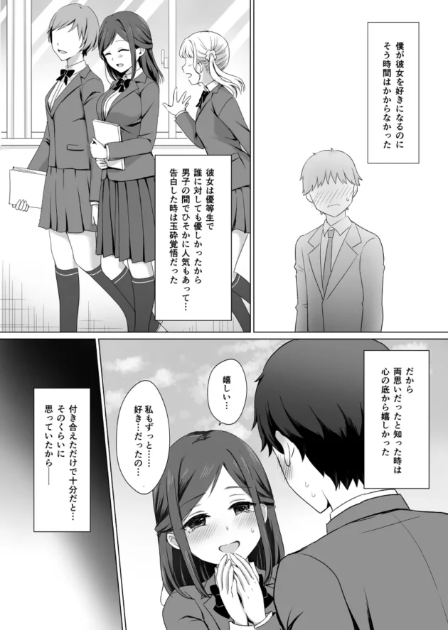 JK彼女とラブホで初Hのハズが、おっさんに盗撮され寝取られるハメにｗ【無料 エロ漫画】-5