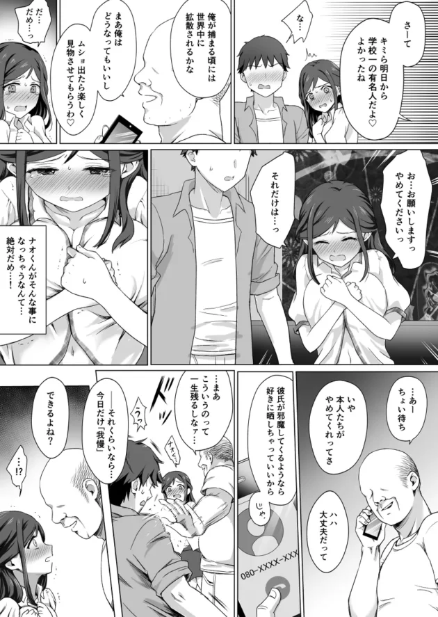 JK彼女とラブホで初Hのハズが、おっさんに盗撮され寝取られるハメにｗ【無料 エロ漫画】-7