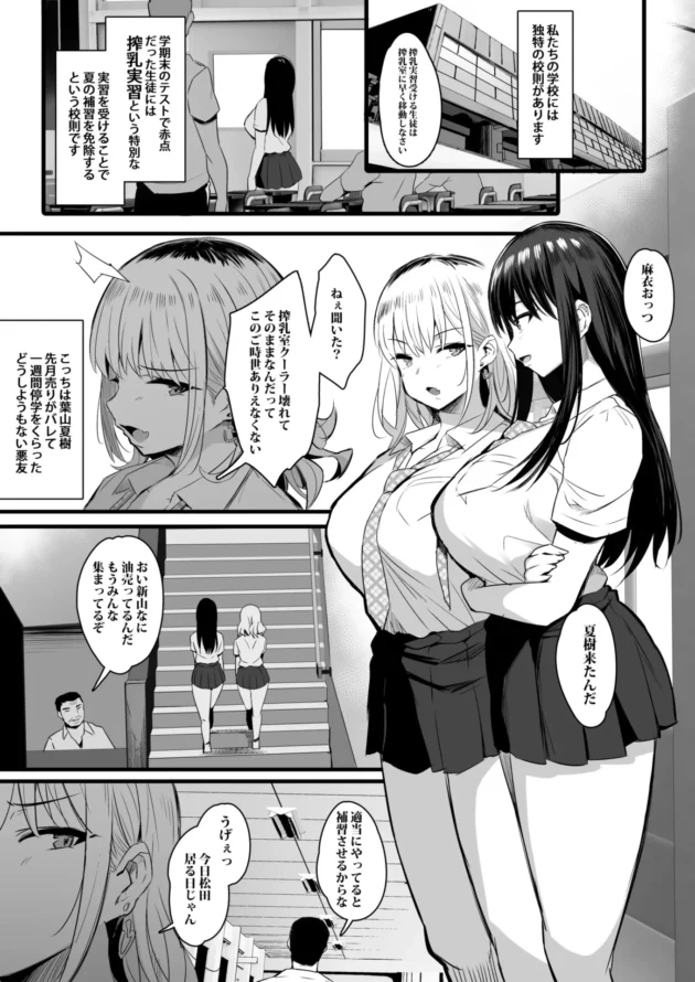 赤点の生徒は搾乳実習という特別な補習で種付けされちゃう学校ｗ【無料 エロ漫画】-2-scaled