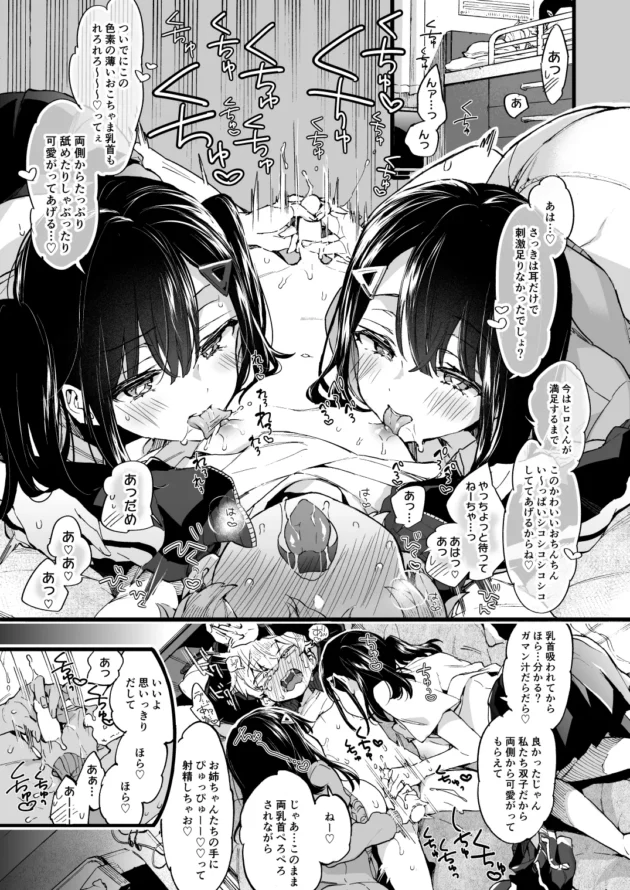 父の再婚でできた双子姉に痴女られて涙目のショタｗ【無料 エロ漫画】-10-1
