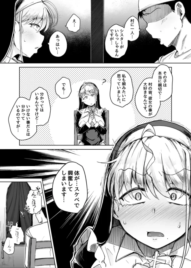元奴隷のシスターは村人の悩みを懺悔室で聞いているのだが、巨根が悩みの男にチンコ差し出されて…【無料 エロ漫画】-10
