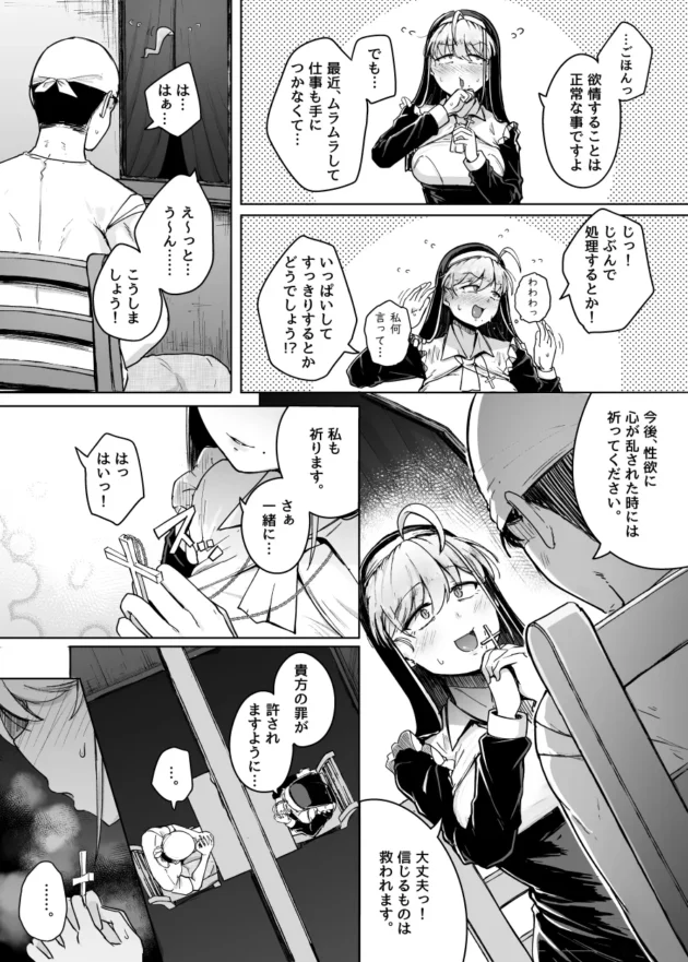 元奴隷のシスターは村人の悩みを懺悔室で聞いているのだが、巨根が悩みの男にチンコ差し出されて…【無料 エロ漫画】-11