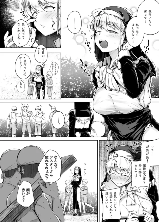 元奴隷のシスターは村人の悩みを懺悔室で聞いているのだが、巨根が悩みの男にチンコ差し出されて…【無料 エロ漫画】-13