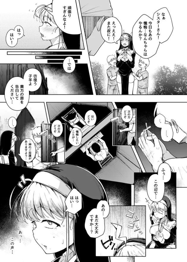 元奴隷のシスターは村人の悩みを懺悔室で聞いているのだが、巨根が悩みの男にチンコ差し出されて…【無料 エロ漫画】-14