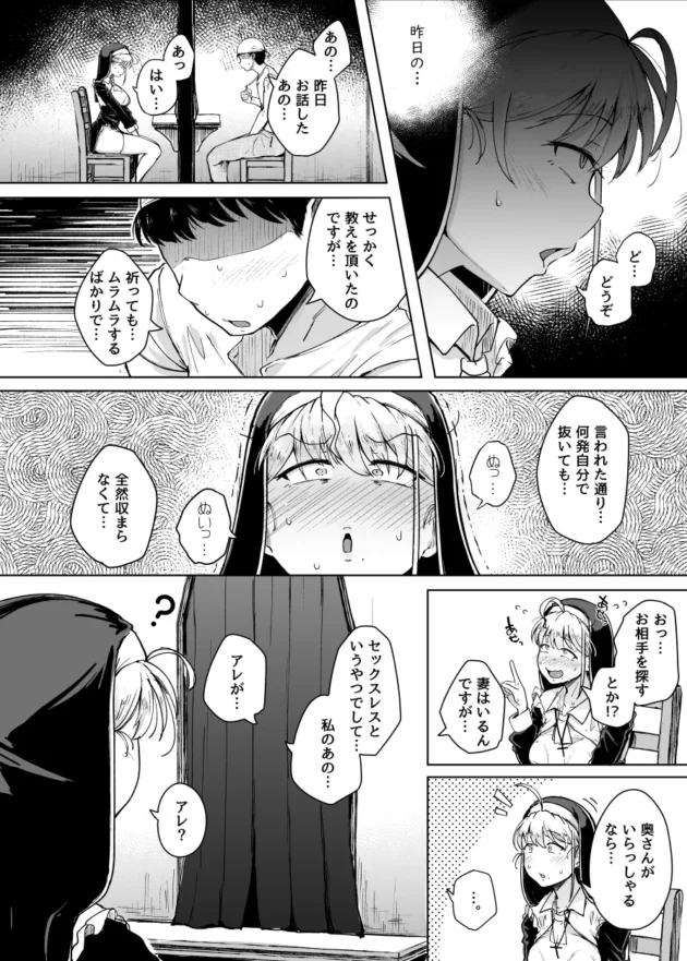 元奴隷のシスターは村人の悩みを懺悔室で聞いているのだが、巨根が悩みの男にチンコ差し出されて…【無料 エロ漫画】-15
