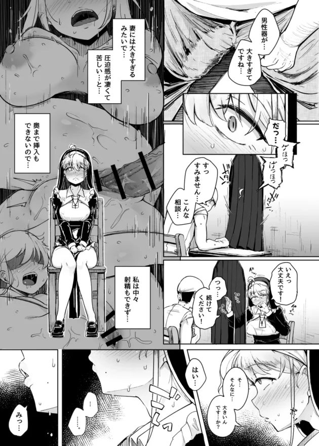 元奴隷のシスターは村人の悩みを懺悔室で聞いているのだが、巨根が悩みの男にチンコ差し出されて…【無料 エロ漫画】-16