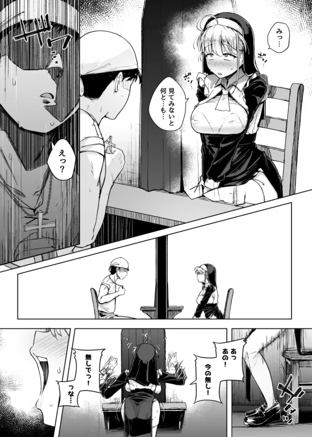 元奴隷のシスターは村人の悩みを懺悔室で聞いているのだが、巨根が悩みの男にチンコ差し出されて…【無料 エロ漫画】-17