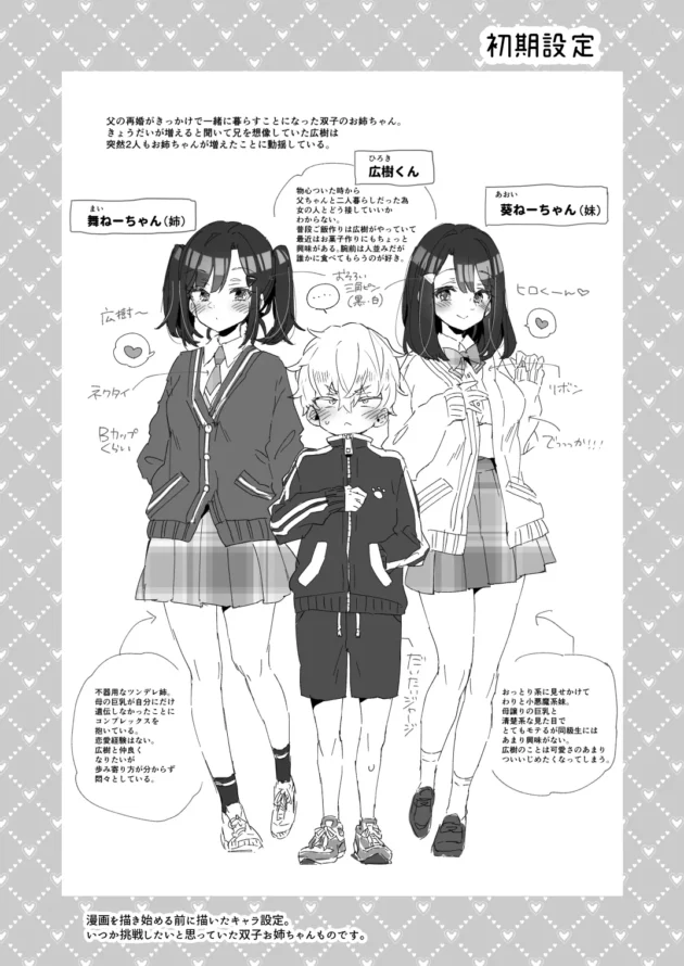 父の再婚でできた双子姉に痴女られて涙目のショタｗ【無料 エロ漫画】-2-1