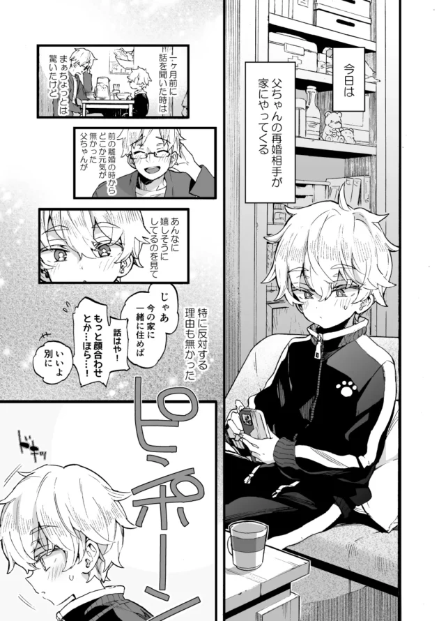 父の再婚でできた双子姉に痴女られて涙目のショタｗ【無料 エロ漫画】-3-1