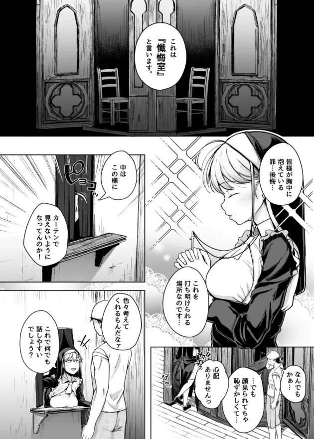 元奴隷のシスターは村人の悩みを懺悔室で聞いているのだが、巨根が悩みの男にチンコ差し出されて…【無料 エロ漫画】-3