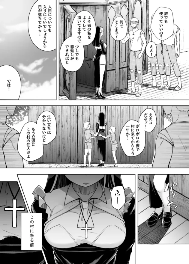 元奴隷のシスターは村人の悩みを懺悔室で聞いているのだが、巨根が悩みの男にチンコ差し出されて…【無料 エロ漫画】-4