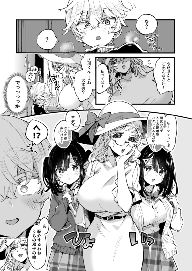 父の再婚でできた双子姉に痴女られて涙目のショタｗ【無料 エロ漫画】-5-1