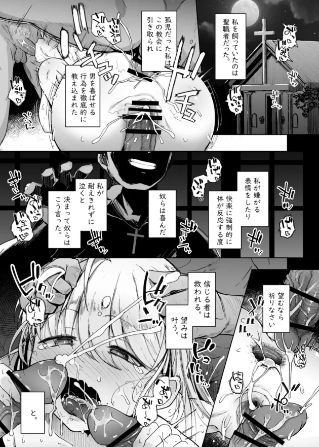 元奴隷のシスターは村人の悩みを懺悔室で聞いているのだが、巨根が悩みの男にチンコ差し出されて…【無料 エロ漫画】-6