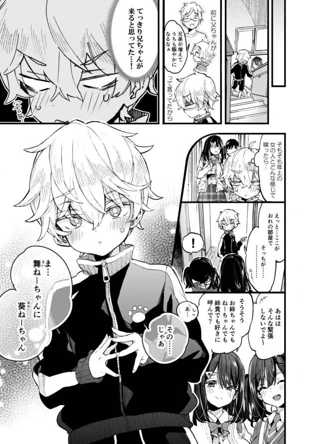 父の再婚でできた双子姉に痴女られて涙目のショタｗ【無料 エロ漫画】-7-1