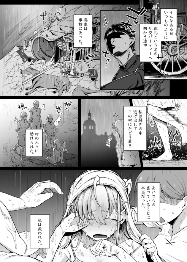 元奴隷のシスターは村人の悩みを懺悔室で聞いているのだが、巨根が悩みの男にチンコ差し出されて…【無料 エロ漫画】-7