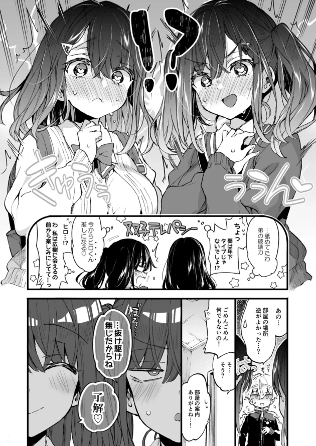 父の再婚でできた双子姉に痴女られて涙目のショタｗ【無料 エロ漫画】-8-1