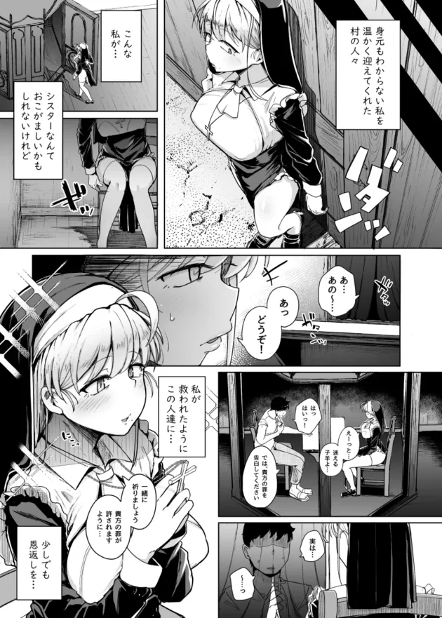 元奴隷のシスターは村人の悩みを懺悔室で聞いているのだが、巨根が悩みの男にチンコ差し出されて…【無料 エロ漫画】-8