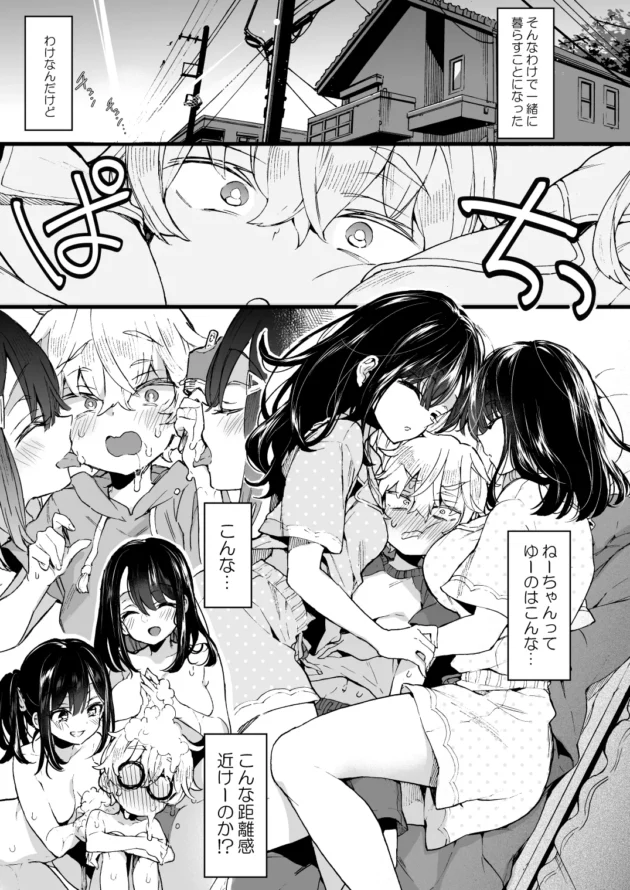 父の再婚でできた双子姉に痴女られて涙目のショタｗ【無料 エロ漫画】-9-1