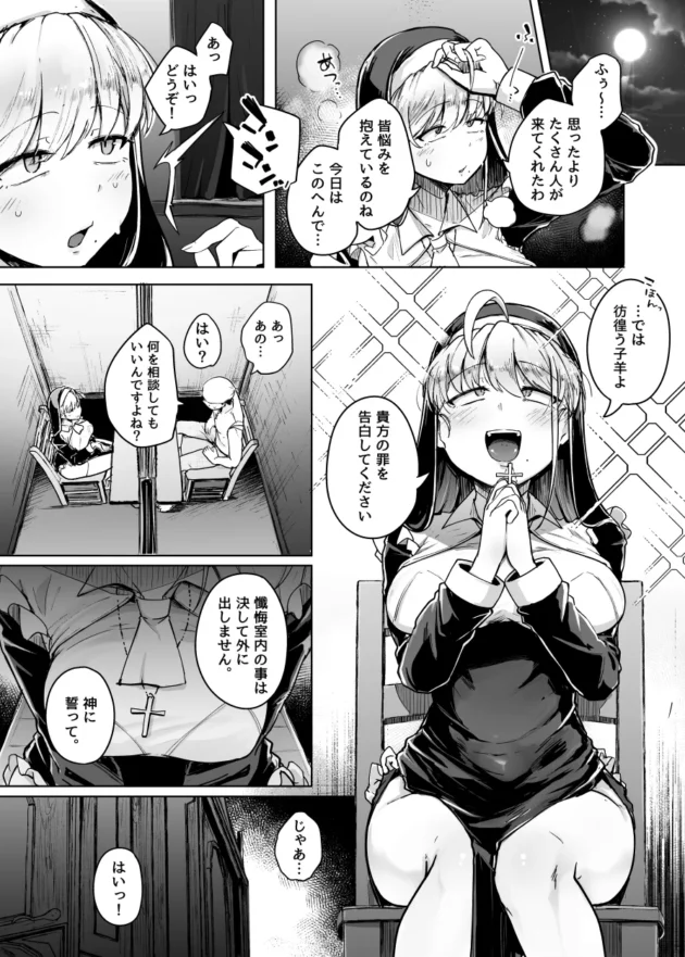 元奴隷のシスターは村人の悩みを懺悔室で聞いているのだが、巨根が悩みの男にチンコ差し出されて…【無料 エロ漫画】-9