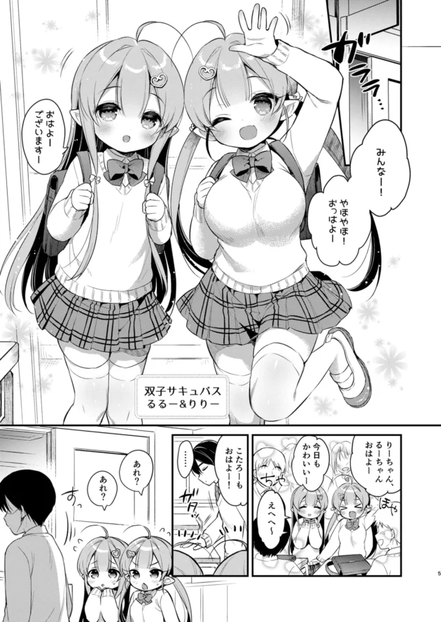 双子サキュバスのフェロモンのおかげで今日も授業どころではないこたろーくんｗ【無料 エロ漫画】-2
