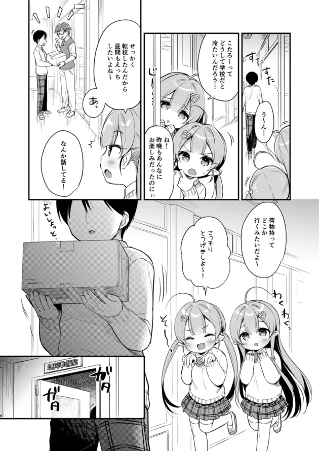双子サキュバスのフェロモンのおかげで今日も授業どころではないこたろーくんｗ【無料 エロ漫画】-3