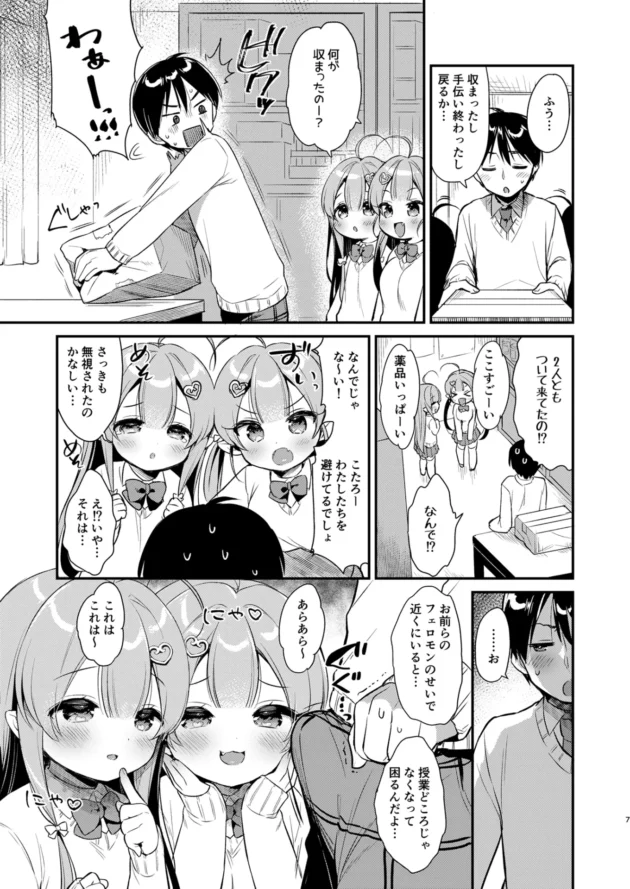 双子サキュバスのフェロモンのおかげで今日も授業どころではないこたろーくんｗ【無料 エロ漫画】-4