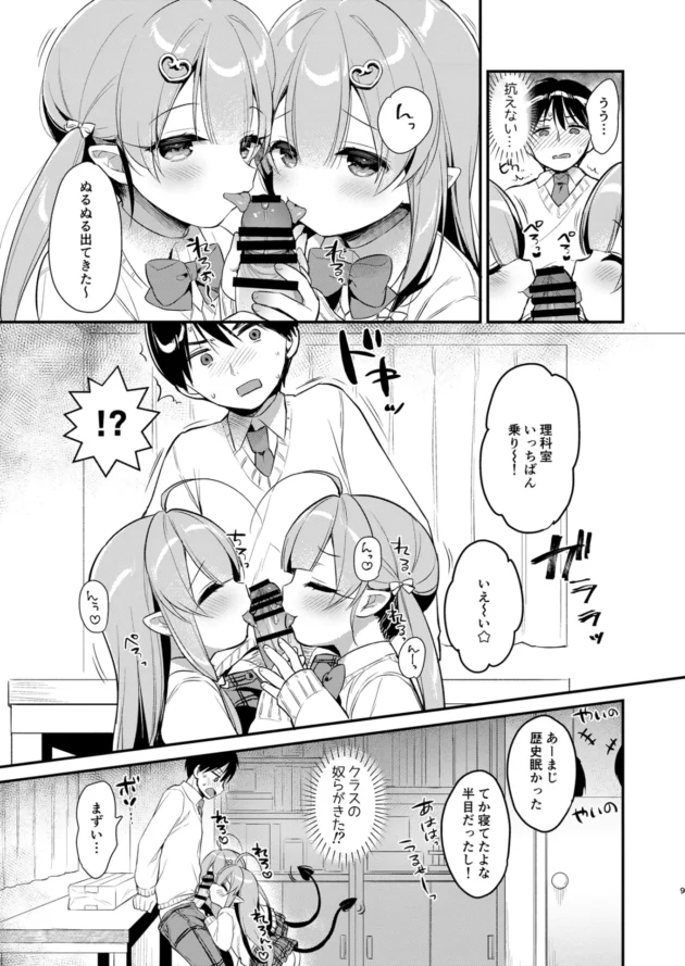 双子サキュバスのフェロモンのおかげで今日も授業どころではないこたろーくんｗ【無料 エロ漫画】-6