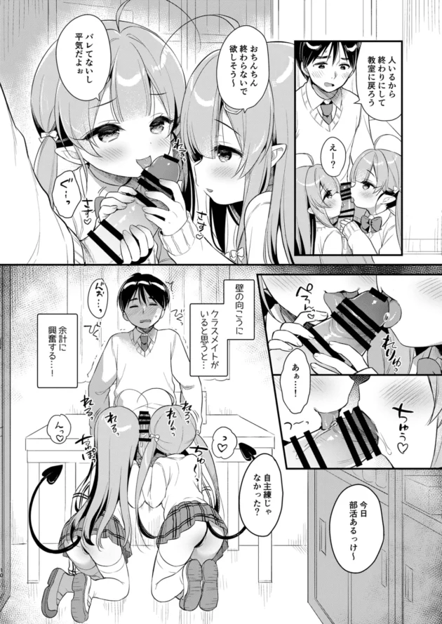 双子サキュバスのフェロモンのおかげで今日も授業どころではないこたろーくんｗ【無料 エロ漫画】-7