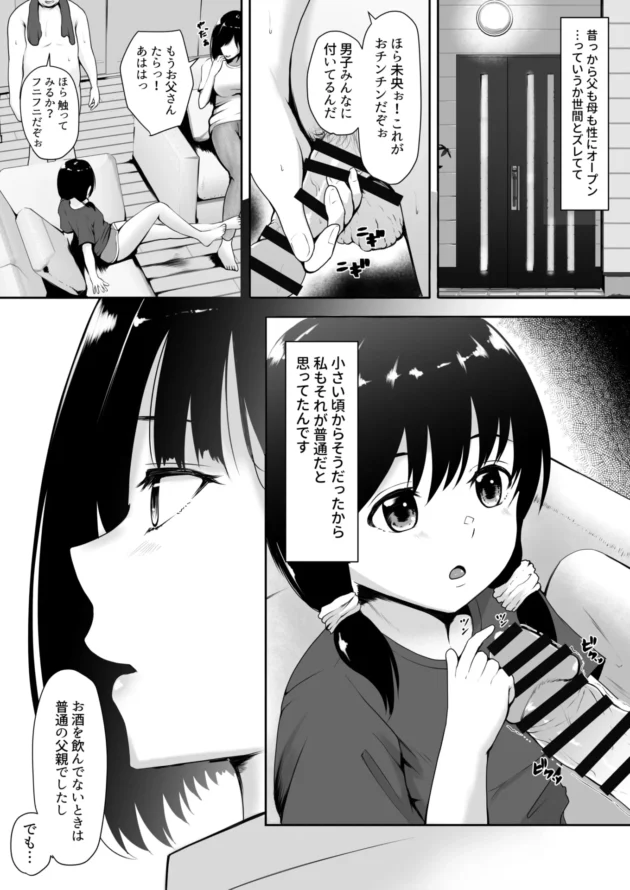 上司が娘にフェラさせてるのを目撃してしまい…【無料 エロ漫画】-10-scaled