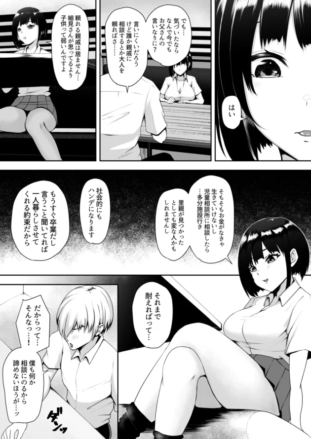 上司が娘にフェラさせてるのを目撃してしまい…【無料 エロ漫画】-12-scaled
